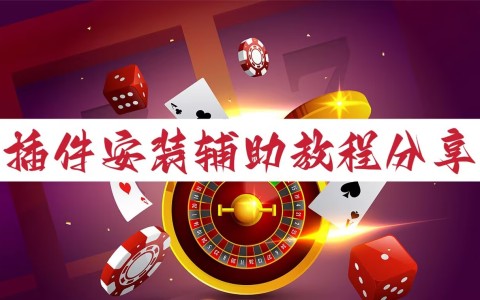 万能开挂辅助“微乐山西扣点点麻将微信小程序挂”开挂详细教程